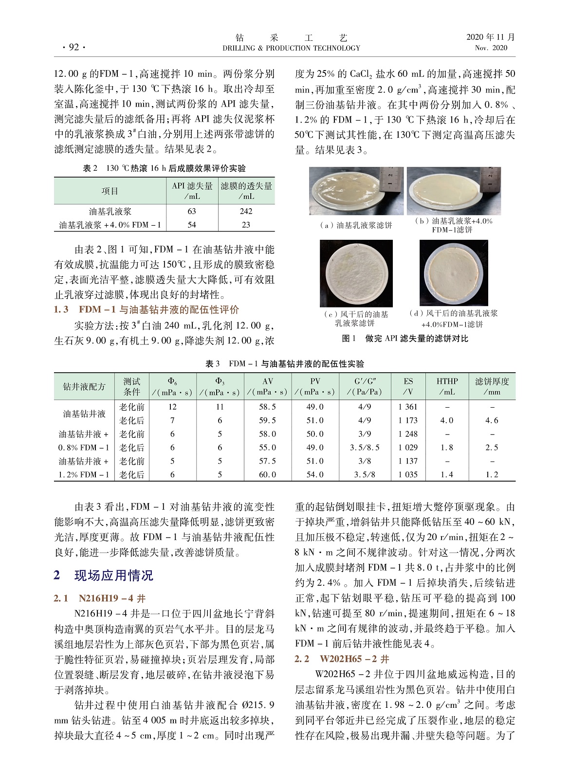 成膜封堵剂 ＦＤＭ－１在油基钻井液中的应用_2.jpg
