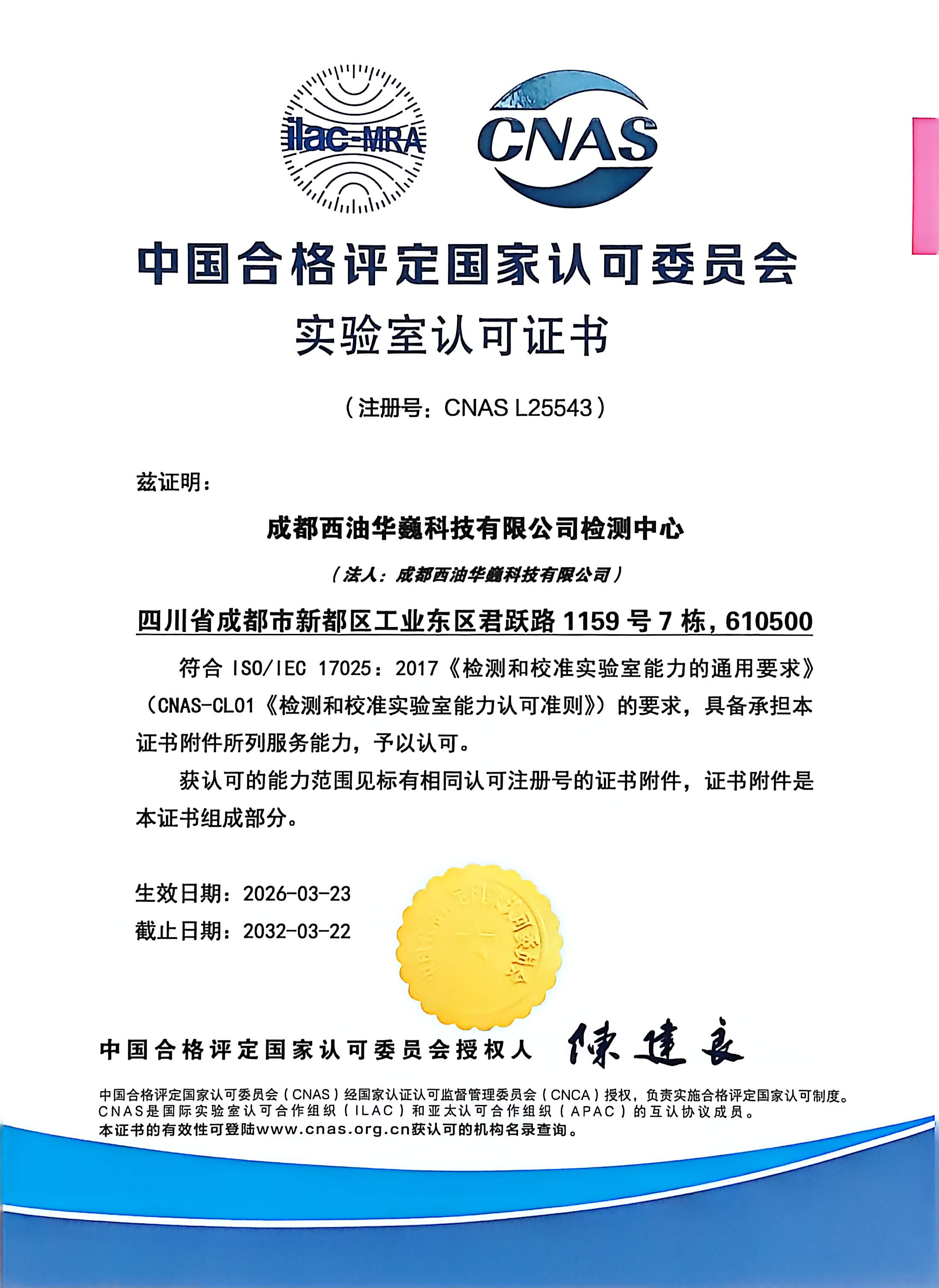 CNAS认可证书-中文.jpg